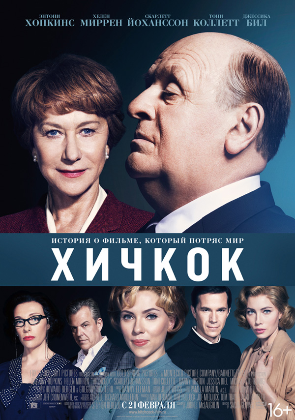 Хичкок, постеры. кадров у фильма: 62трейлеров у фильма: 8 Хичкок, постеры. кадров у фильма: 62трейлеров у фильма: 8
